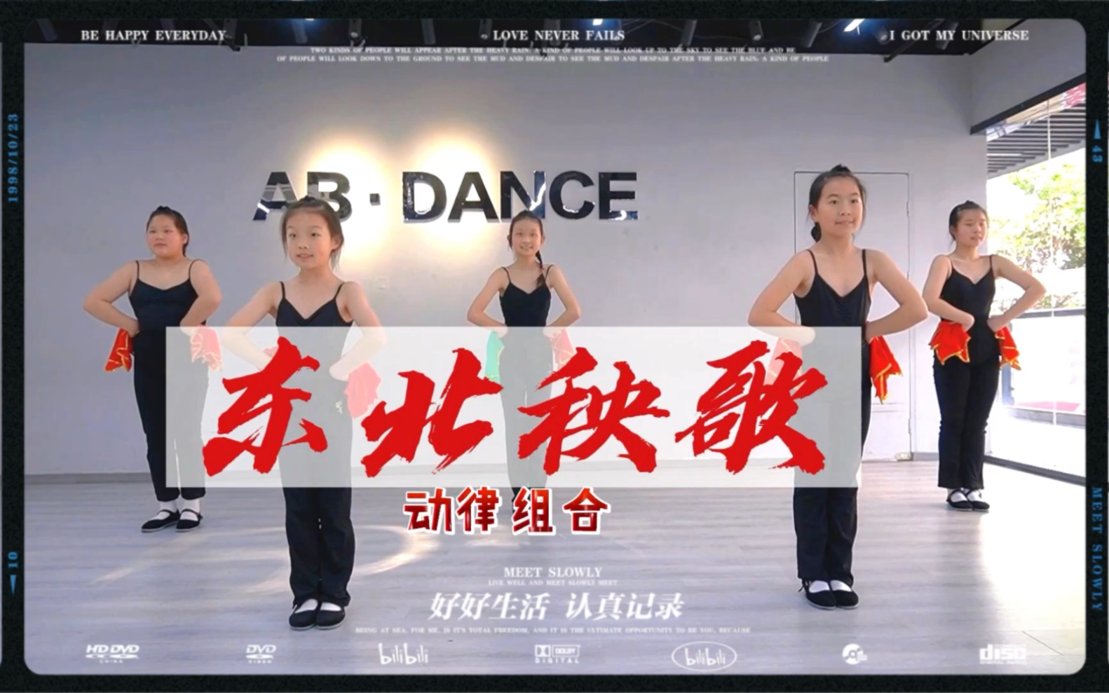 东北秧歌,动律组合