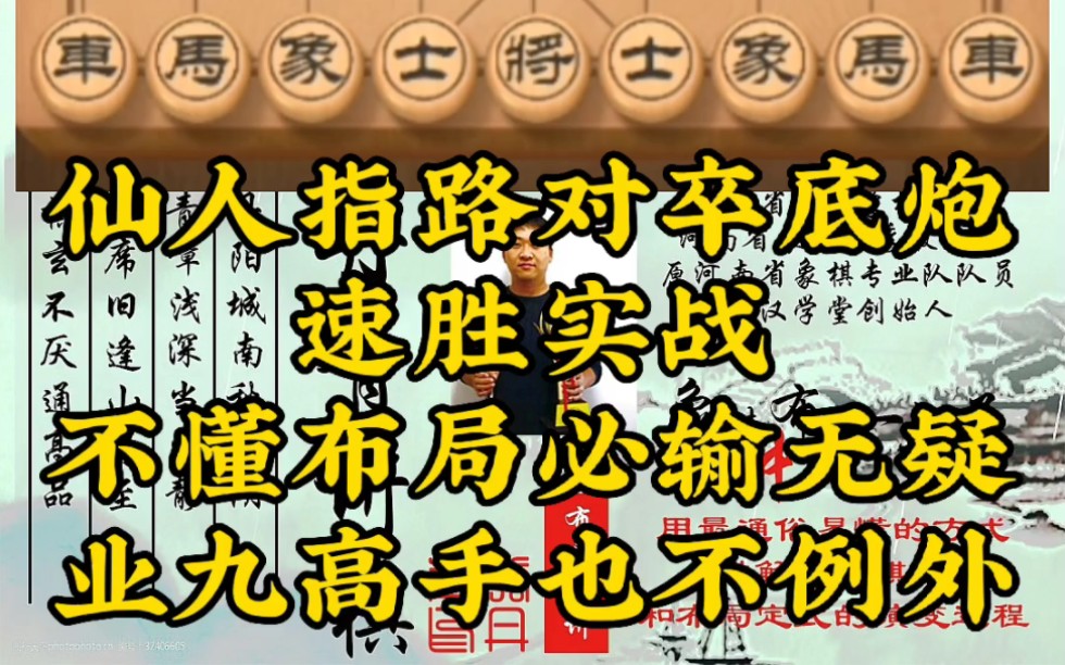 仙人指路对卒底炮速胜实战!不懂布局,必输无疑!业九高手也不例外!桌游棋牌热门视频