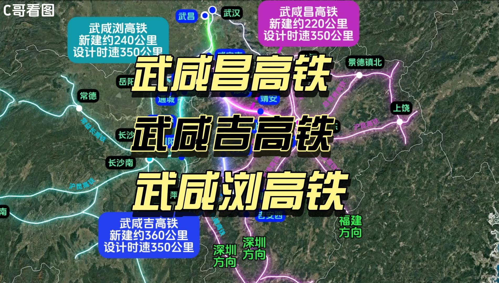 武咸城际不再“闲”着,武咸昌高铁/武咸吉高铁/武咸浏高铁哔哩哔哩bilibili