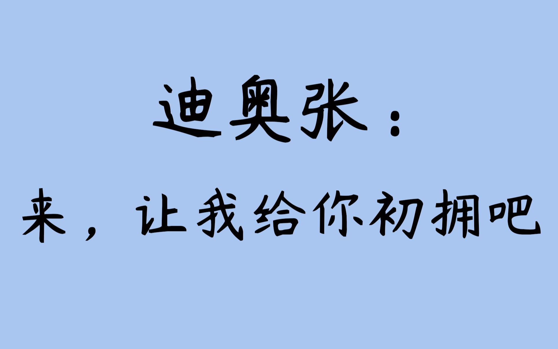 迪奥先生办公室吸血图片