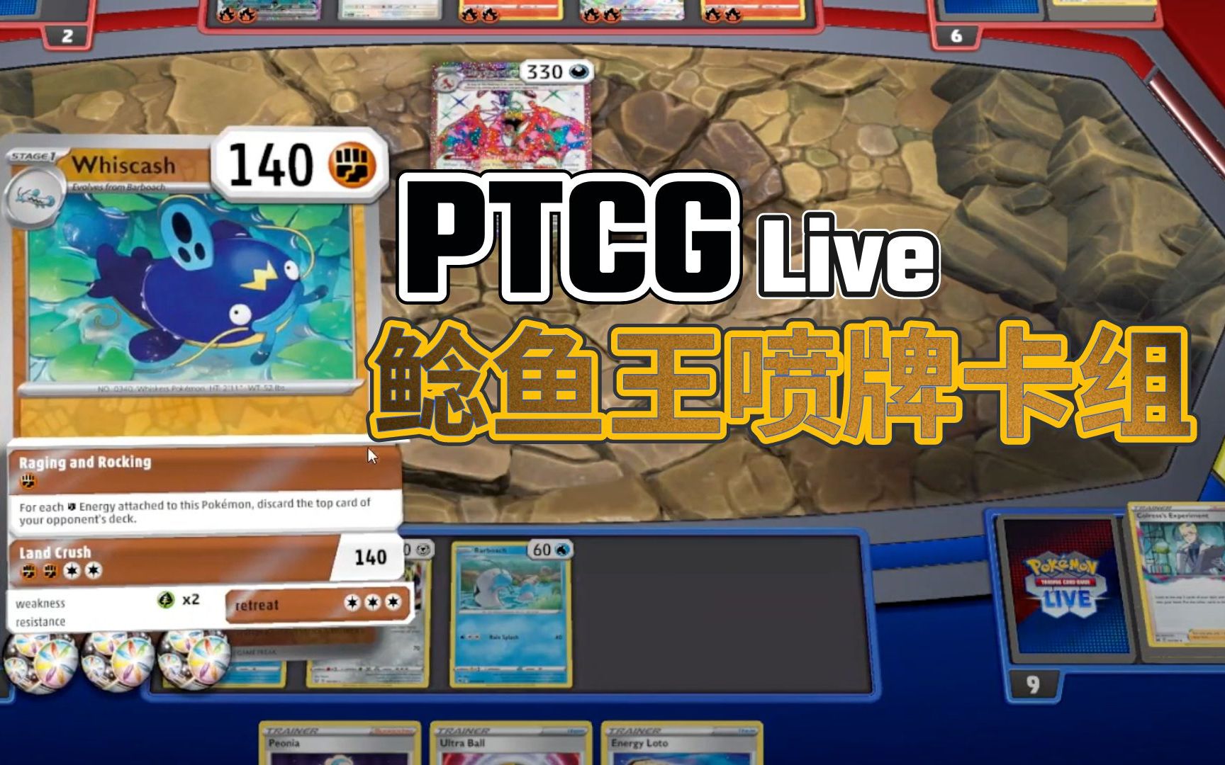 PTCG Live 卡组分享!能量守恒的喷牌卡组!鲶鱼王喷牌卡组!哔哩哔哩bilibili剪辑