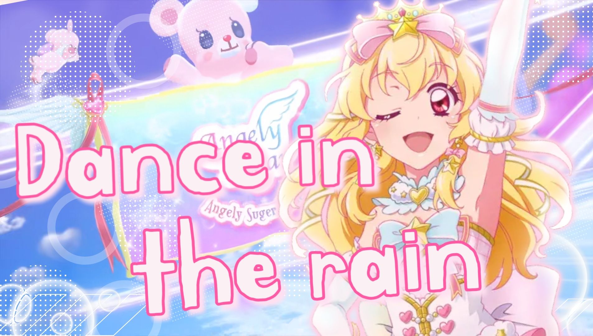 【江绾】甜甜的在Dance in the rain (HB To青桉)哔哩哔哩bilibili