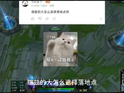 Télécharger la video: 为什么佛耶戈有时候大 有时候小  瑞兹的大如何选择落地点  跟随琛哥一起走进新手玩家的世界