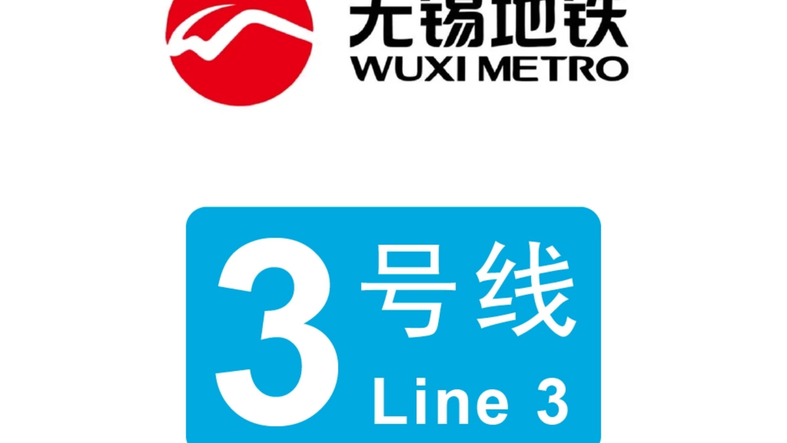 [无锡硕放 新吴风光] (耳膜党快乐线)无锡地铁3号线 侧方展望全程POV《苏庙➠硕放机场》