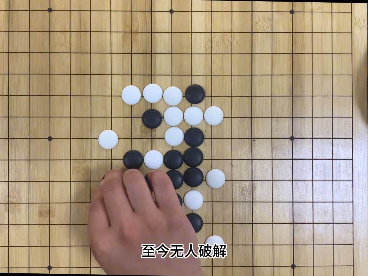 五子棋必勝下法,三角龍陣,至今無人能破#五子棋 #五子棋pk