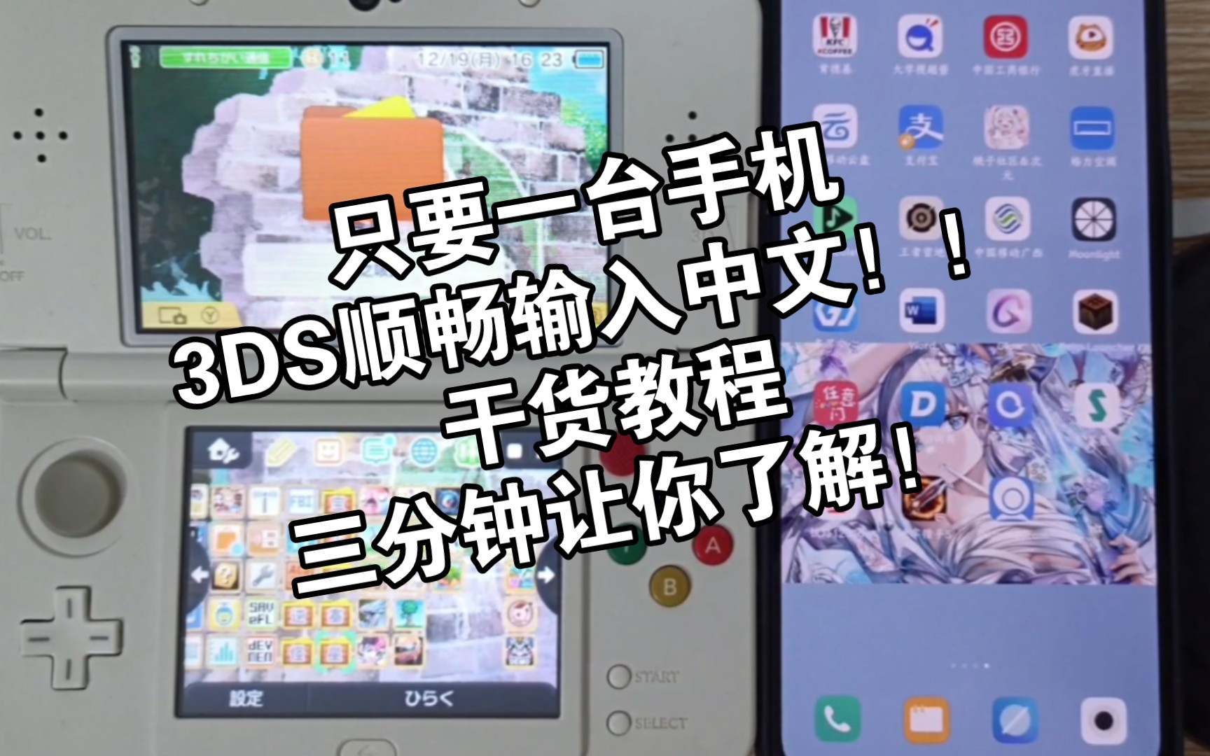 [图]【盲机】3ds输入中文从未如此轻松！！！