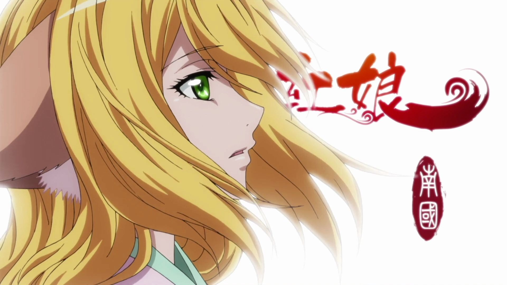 「狐妖小红娘」op/ed/插曲最全收录 无水印 同步更新(1080p 典藏版)