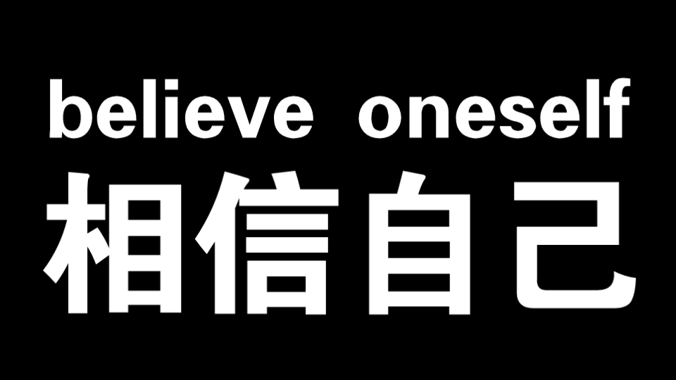 [图]【励志】人 为什么要有梦想？