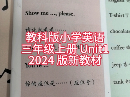 广州教科版英语新教材三年级上册词汇与课文指读示范 Unit 1哔哩哔哩bilibili