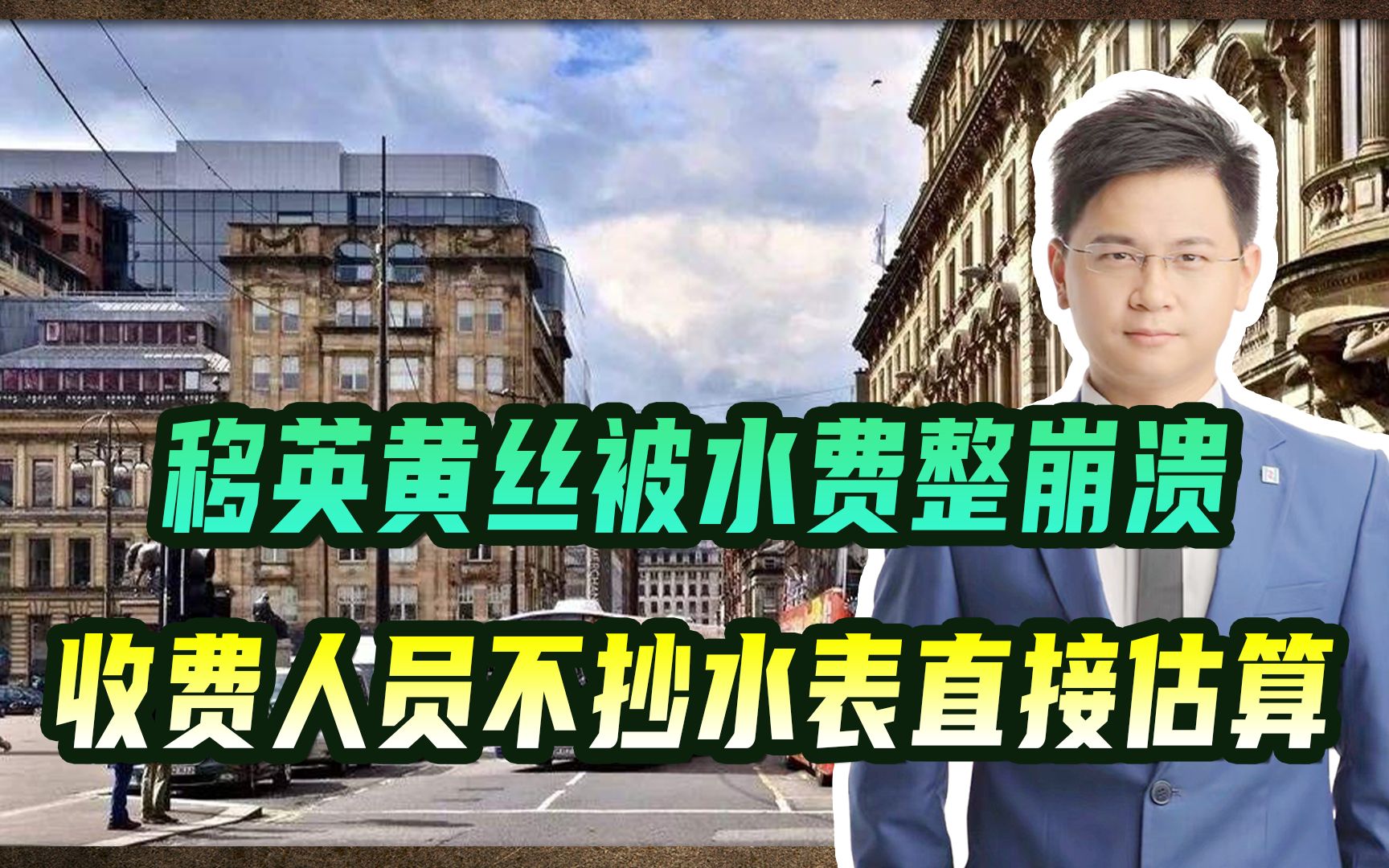 1年6000元!移英黄丝被水费整崩溃,收费人员不抄水表直接估算哔哩哔哩bilibili