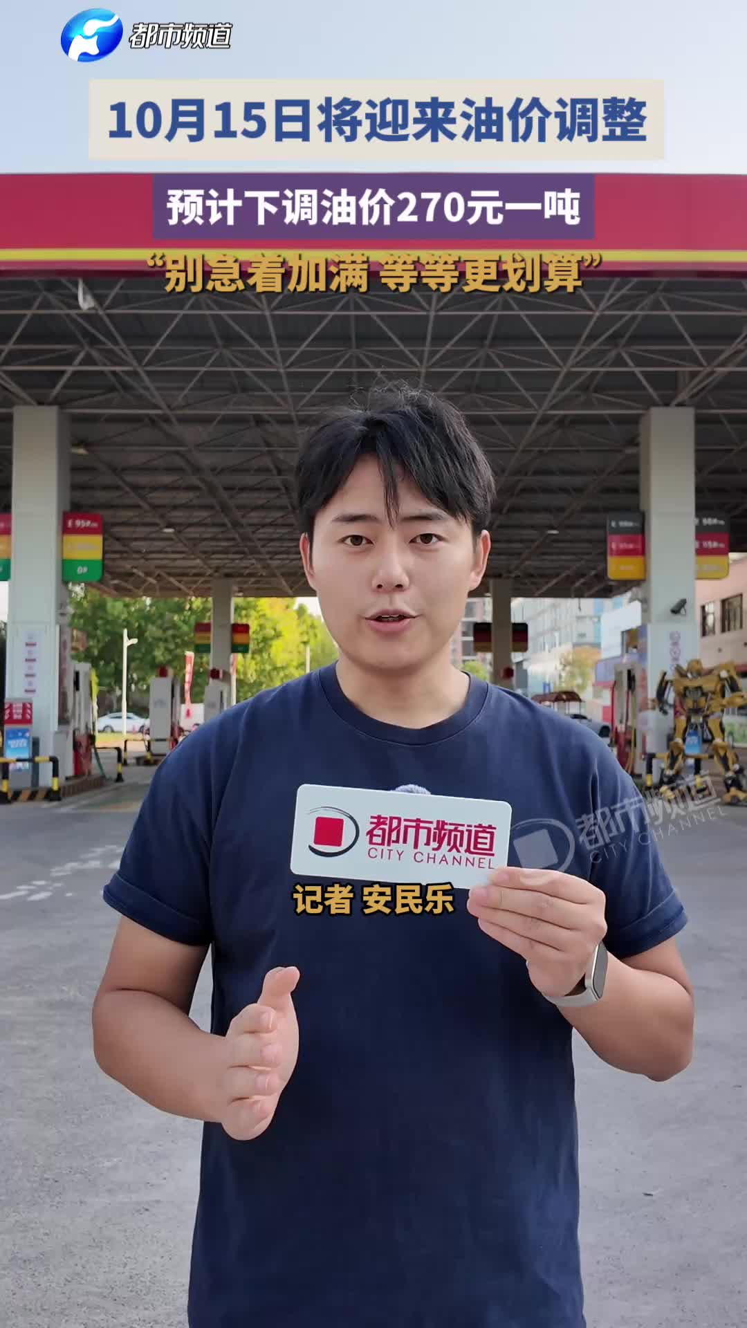 10 月15 日将迎来油价调整！预计下调油价