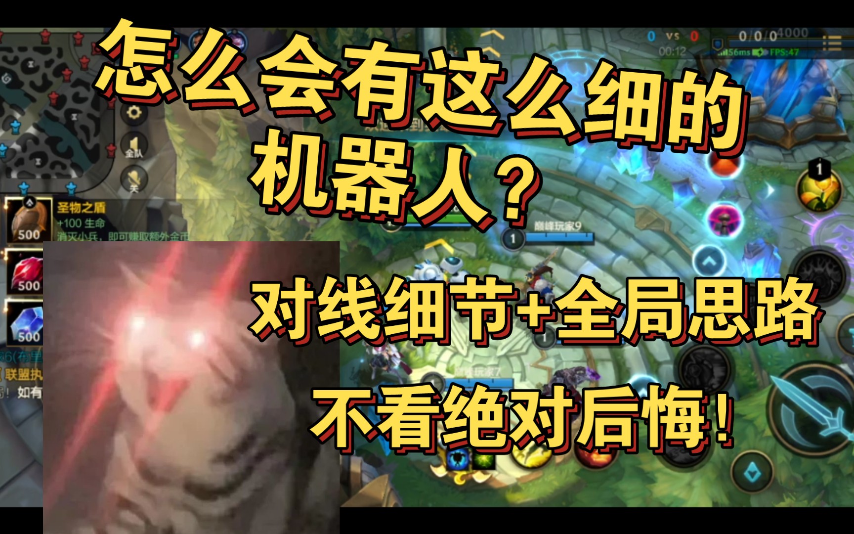 【零零柒号机/LOL】机器人一整局的对线细节+整局思路来了!不看绝对后悔!哔哩哔哩bilibili英雄联盟手游技巧