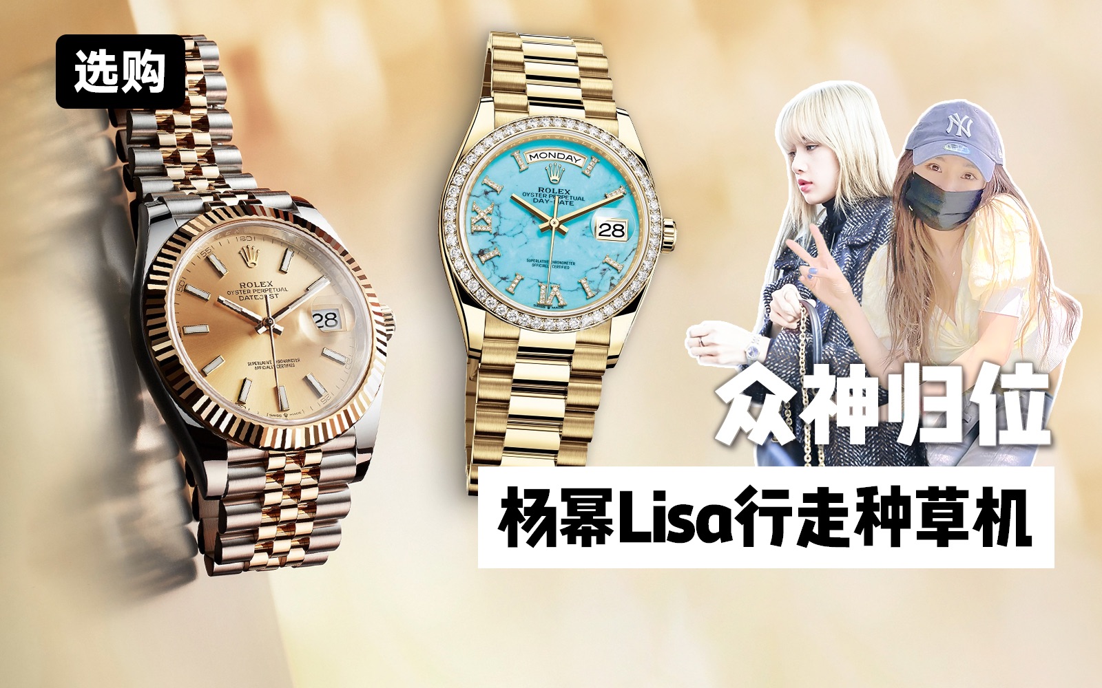 【种草】杨幂、Lisa同款Datejust|女生买劳力士必看!哔哩哔哩bilibili