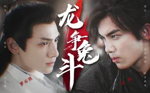 Download Video: 【奥利奥|双leo】请两位男嘉宾去床上打架| 吴磊x罗云熙 | 古装角色打戏踩点混剪