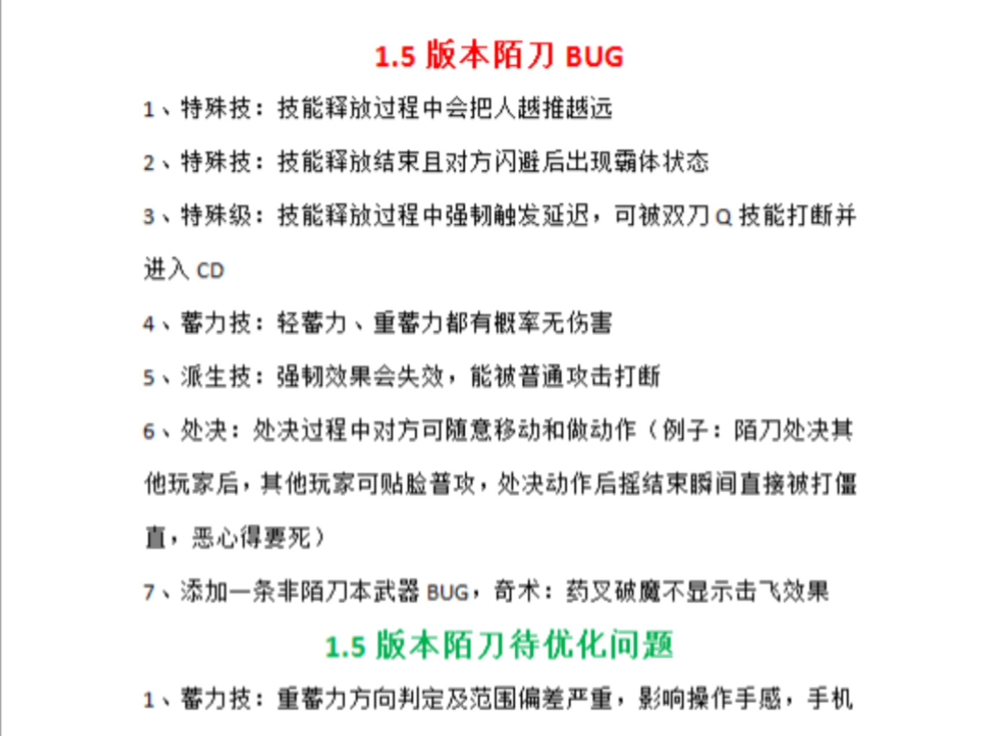 燕云十六声1.5版本陌刀bug和待优化问题手机游戏热门视频