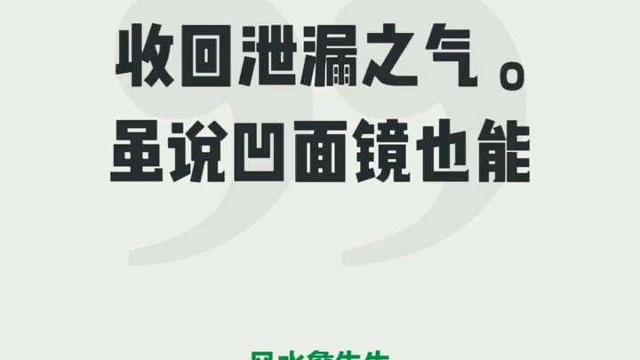 邻居挂的八卦镜照到我家如何化解?哔哩哔哩bilibili