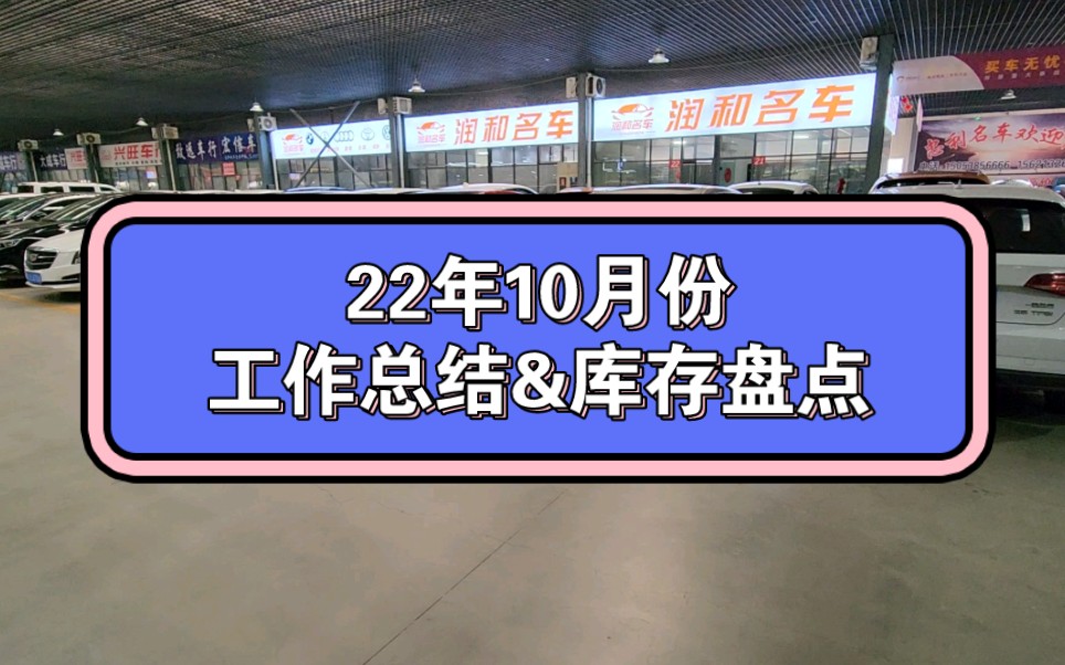 22年10月份工作总结&库存盘点哔哩哔哩bilibili