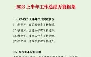 Video herunterladen: 2023年上半年工作总结万能框架