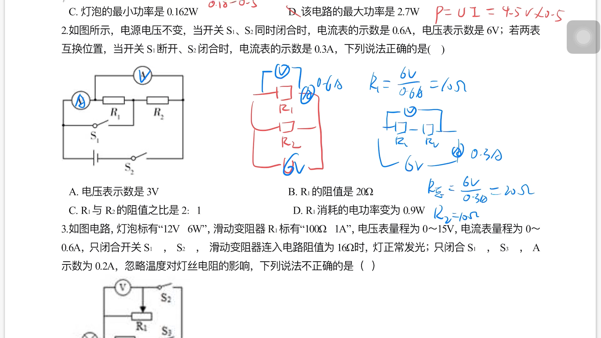 [图]初三动态电路分析讲解