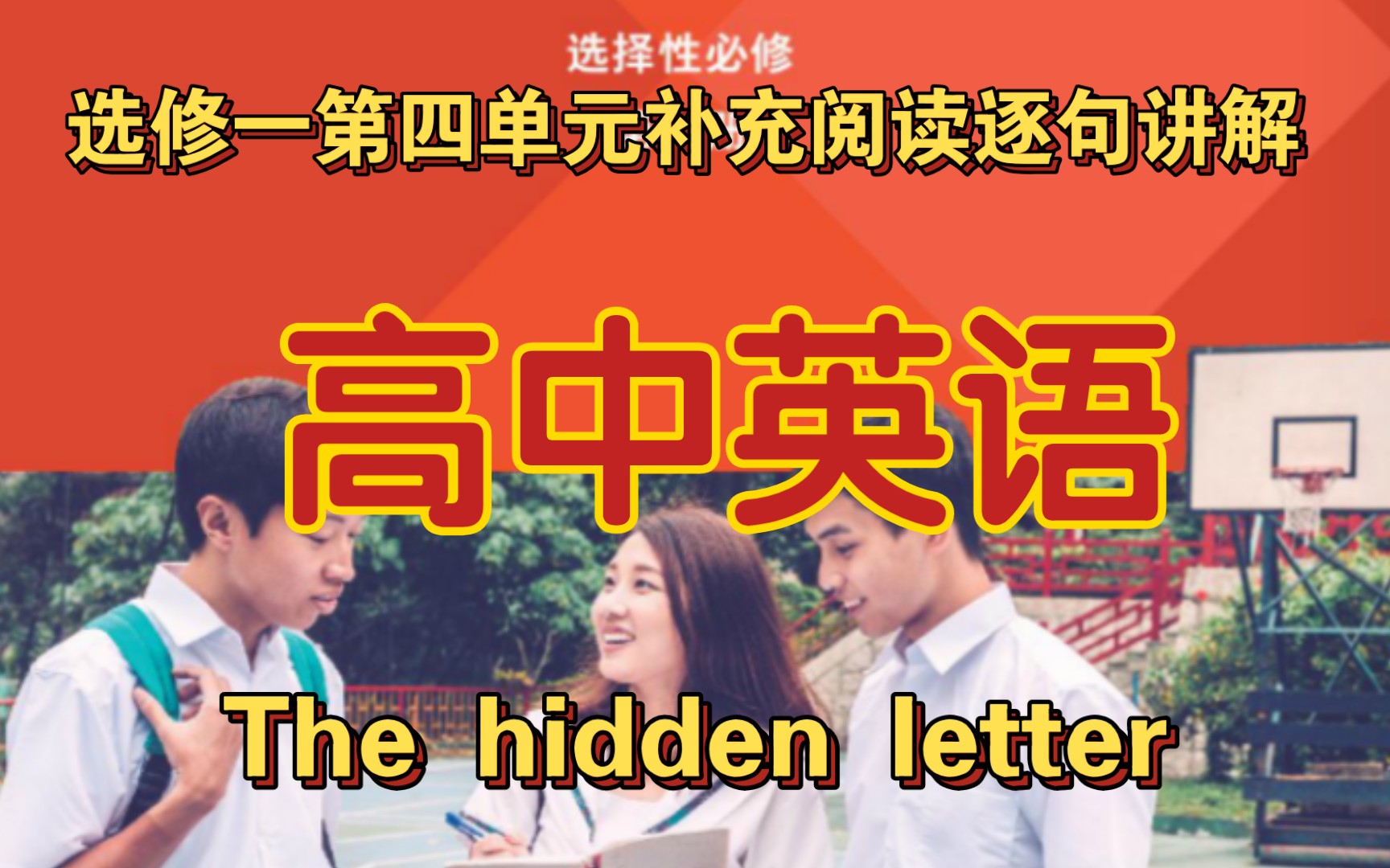 [图]外研版高中英语选修一第四单元补充阅读The hidden letter逐句讲解，贝多芬隐藏的信《海利根施塔特遗嘱》