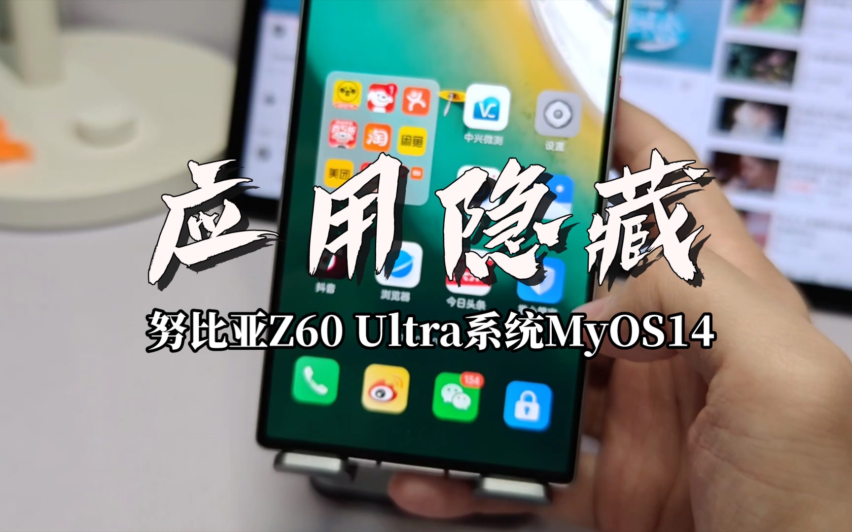 [图]应用隐藏，努比亚Z60 Ultra的MyOS14玩机系统分享，老司机收藏