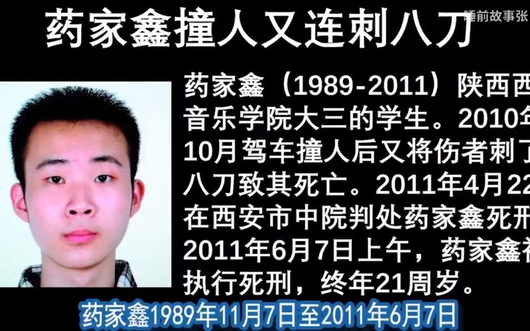 【药家鑫案】驾车撞人又将连刺八刀致其死亡哔哩哔哩bilibili