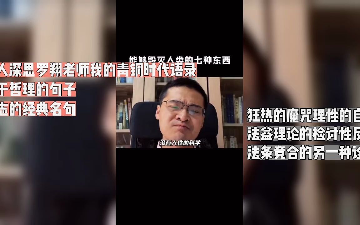 [图]引人深思罗翔老师我的青铜时代语录，关于哲理的句子，励志的经典名句