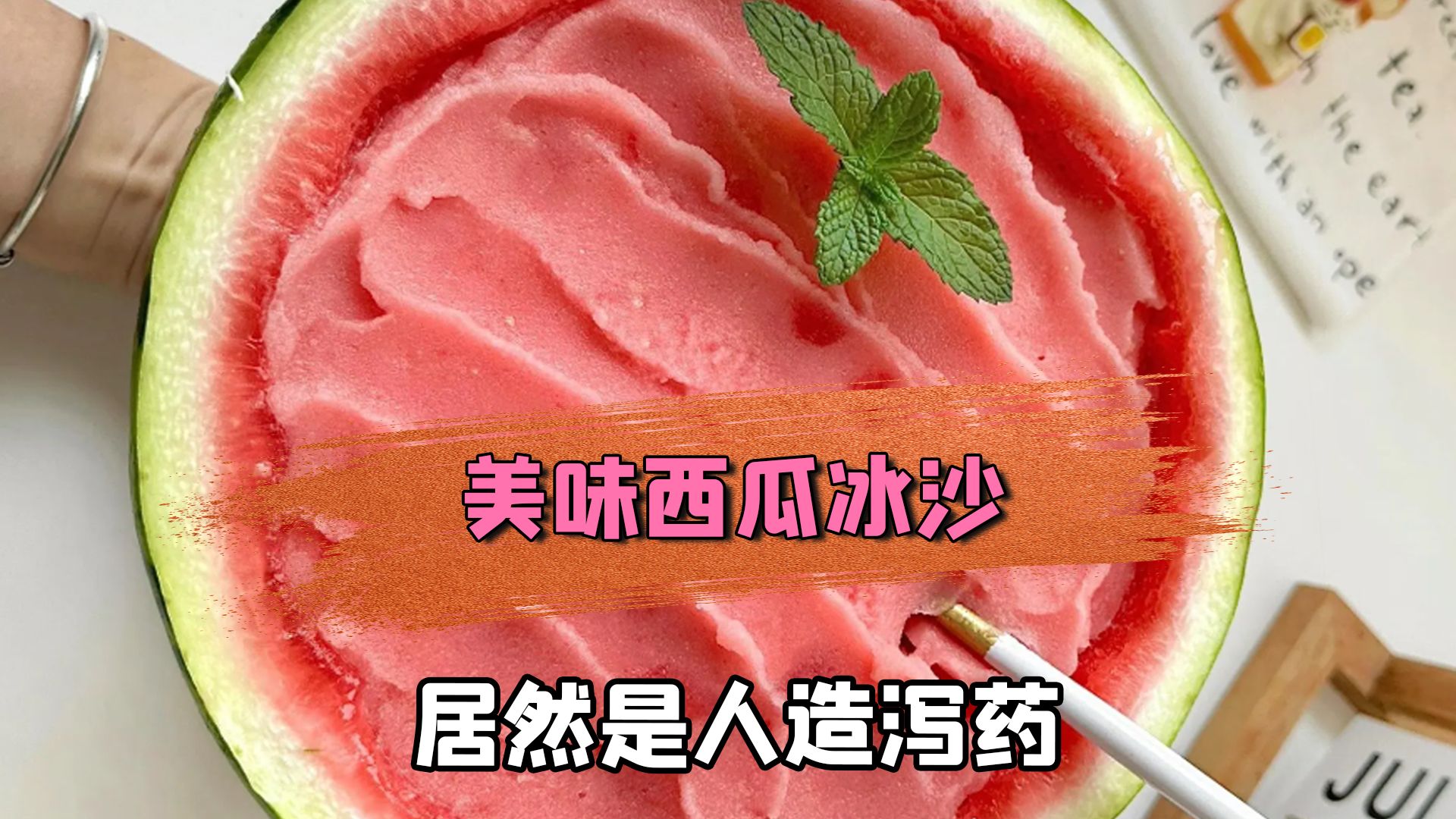 人造兽用泻药海报