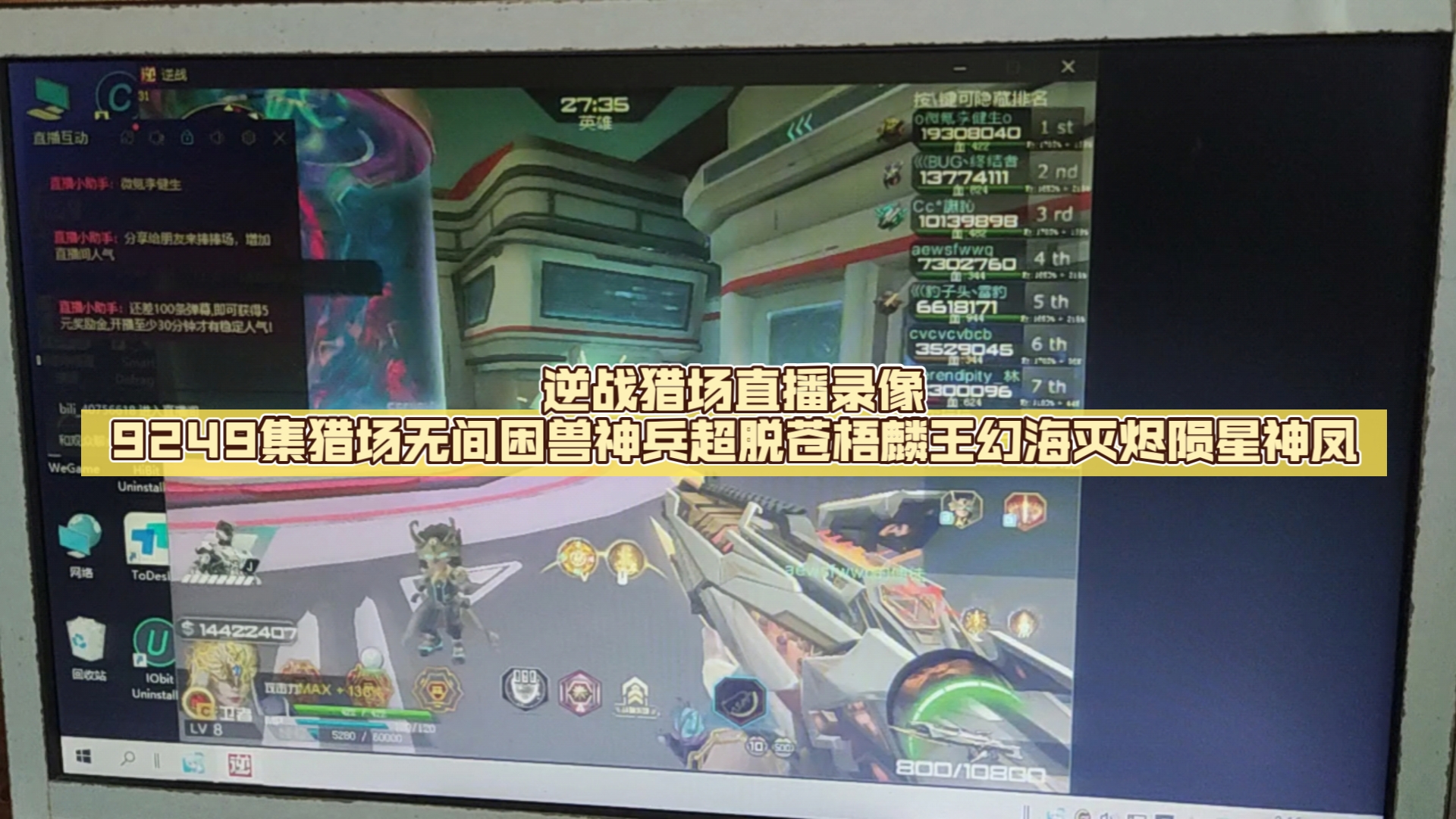 逆战猎场直播录像9249集猎场无间困兽神兵超脱苍梧麟王幻海灭烬陨星神