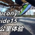 「瘦身向导」索康尼Saucony Guide15--25公里体验