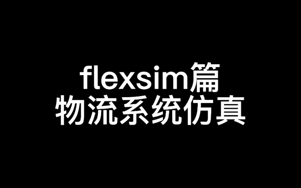 [图]物流管理专业学生专业课学了些啥又做了些什么！一起来看看吧～