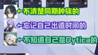 【熟切】们Dytica完蛋了啊...