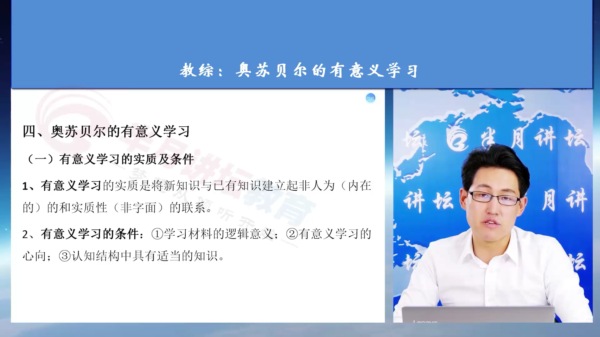 奥苏贝尔的有意义学习理念 教师招聘笔试教育综合知识考点分析哔哩哔哩bilibili