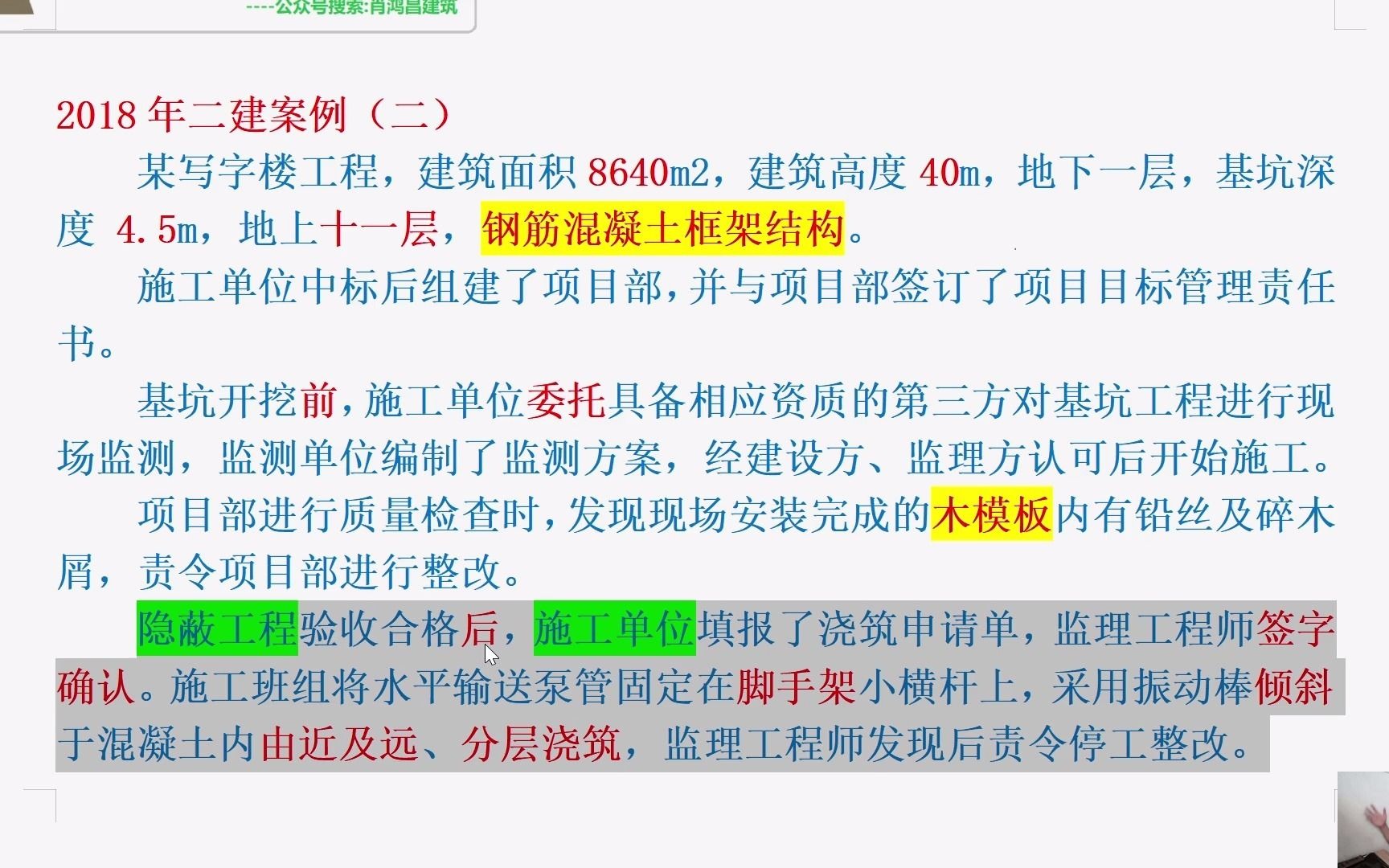 2018二建案例二4.在浇筑混凝土工作中,施工班组的做法有哪些不妥之处?并说明正确做法哔哩哔哩bilibili