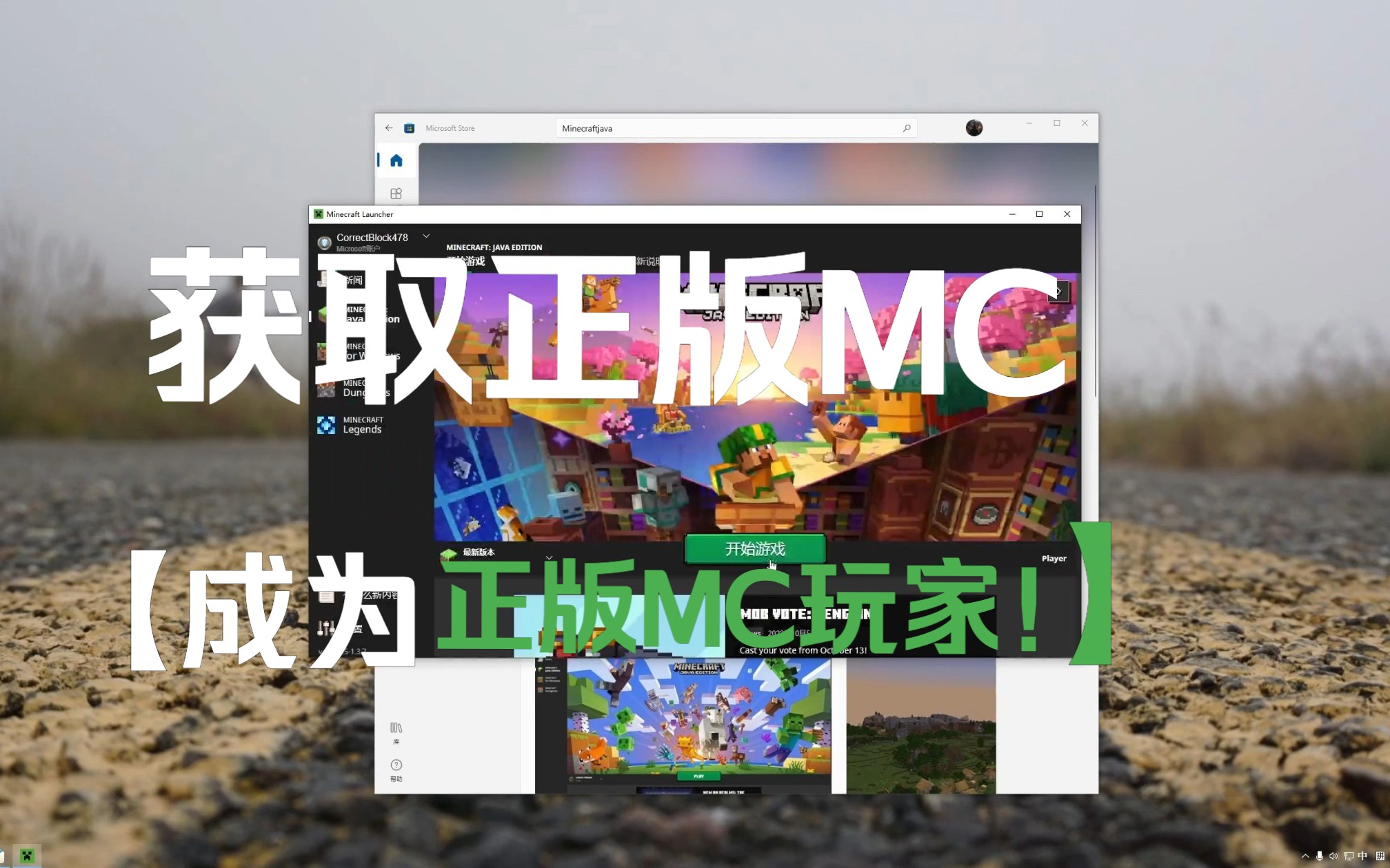 正版Minecraft安装教程我的世界