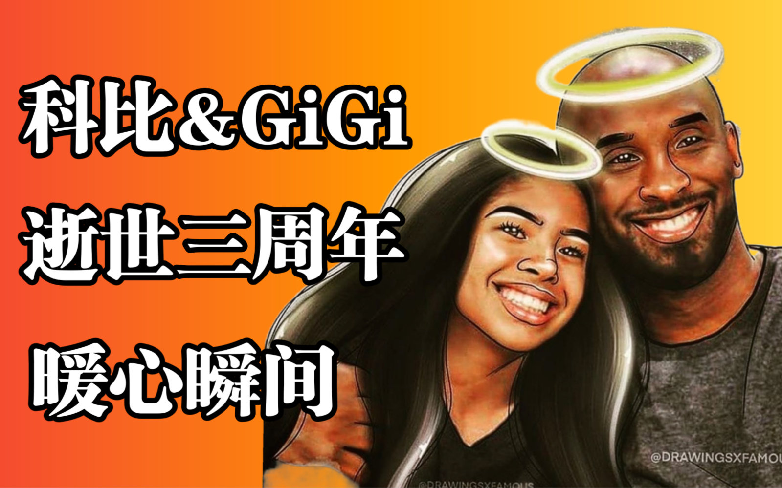 科比逝世三周年-科比和女儿gigi的暖心瞬间