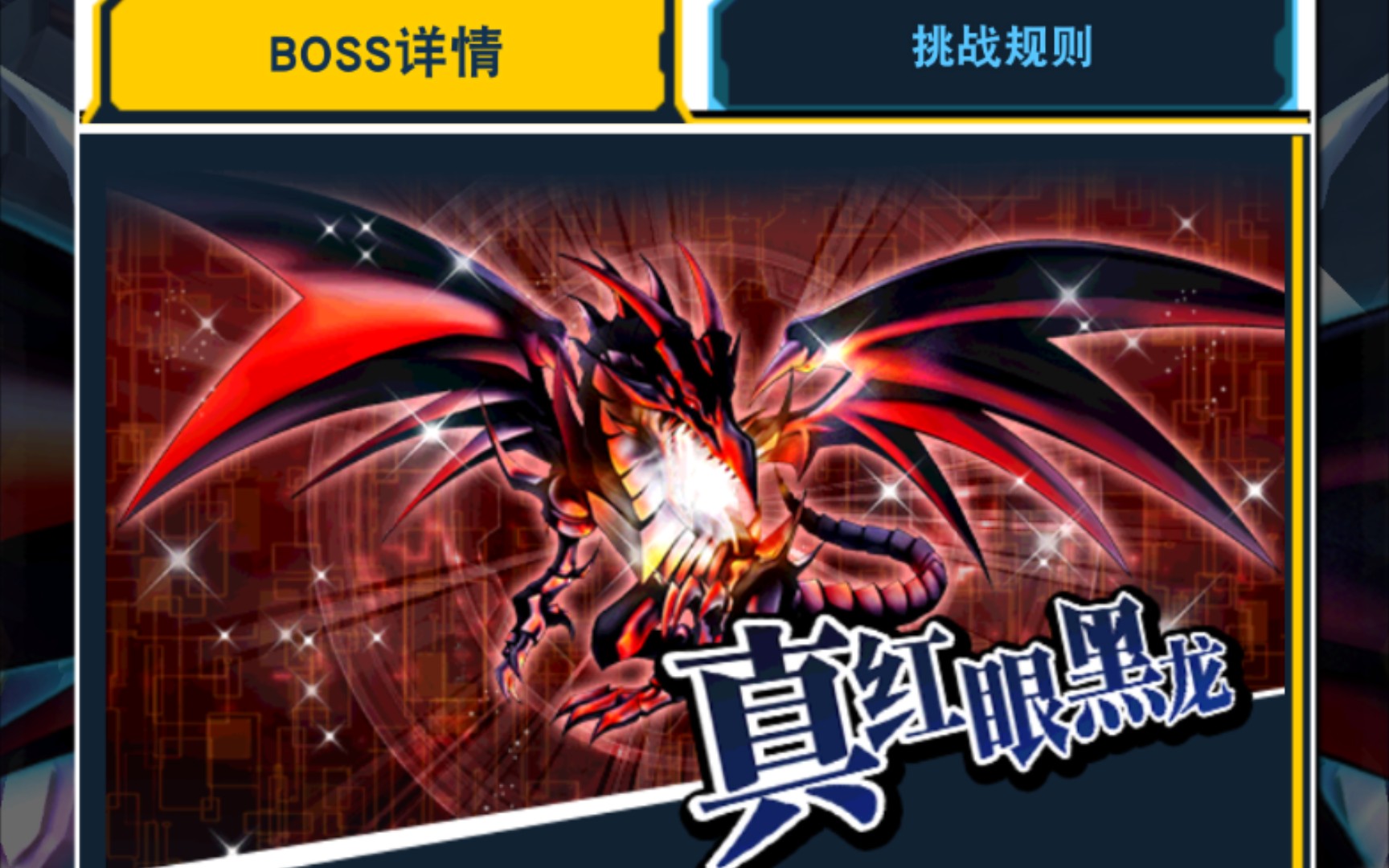 游戏王决斗链接 怪物之门60级真红眼黑龙全任务刷分.