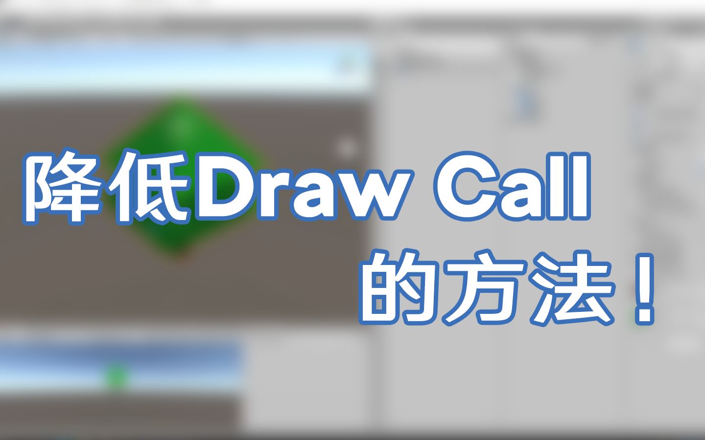 [优化drawcall]使用blender为Unity合并材质优化drawcall哔哩哔哩bilibili