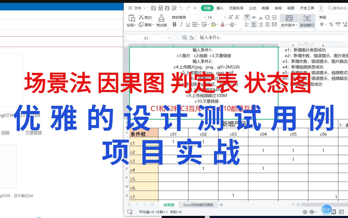 设计软件测试用例因果图判定表状态图场景法(项目实战)哔哩哔哩bilibili