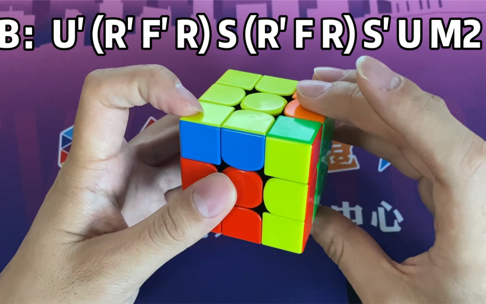 三阶盲拧m2op 中层字母的进阶处理办法