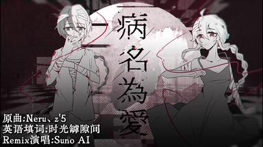 きくおfeat. 白石なごむ】专辑「ぱらのいあ☆らヴ」_哔哩哔哩_bilibili