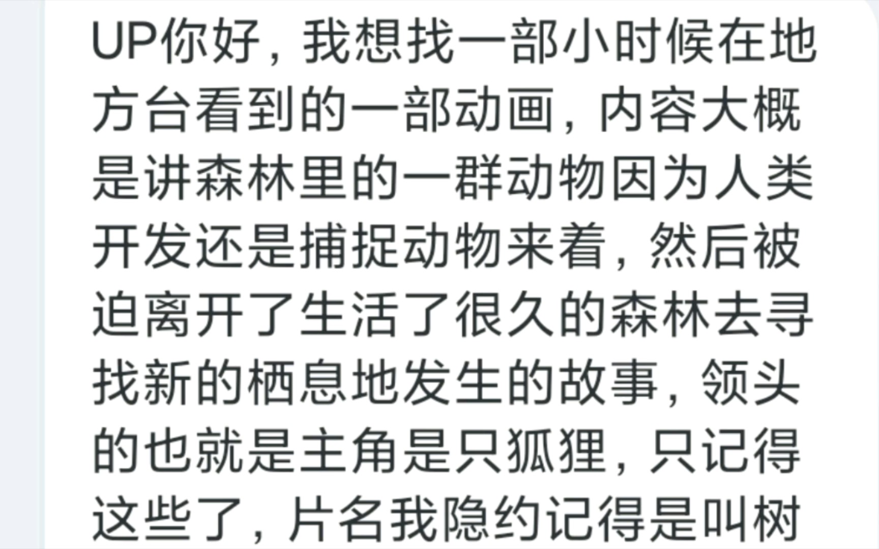 [图]一群动物被迫离开了生活很久的森林去寻找新的栖息地而发生的故事？