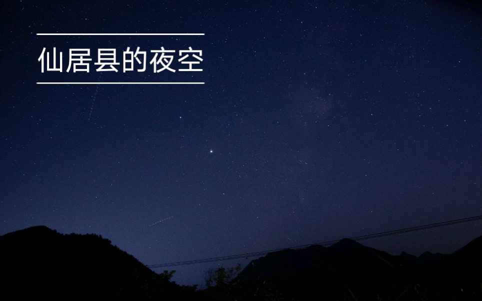 【延时摄影】纯净的夜空,佳能200d2星空延时摄影!哔哩哔哩bilibili