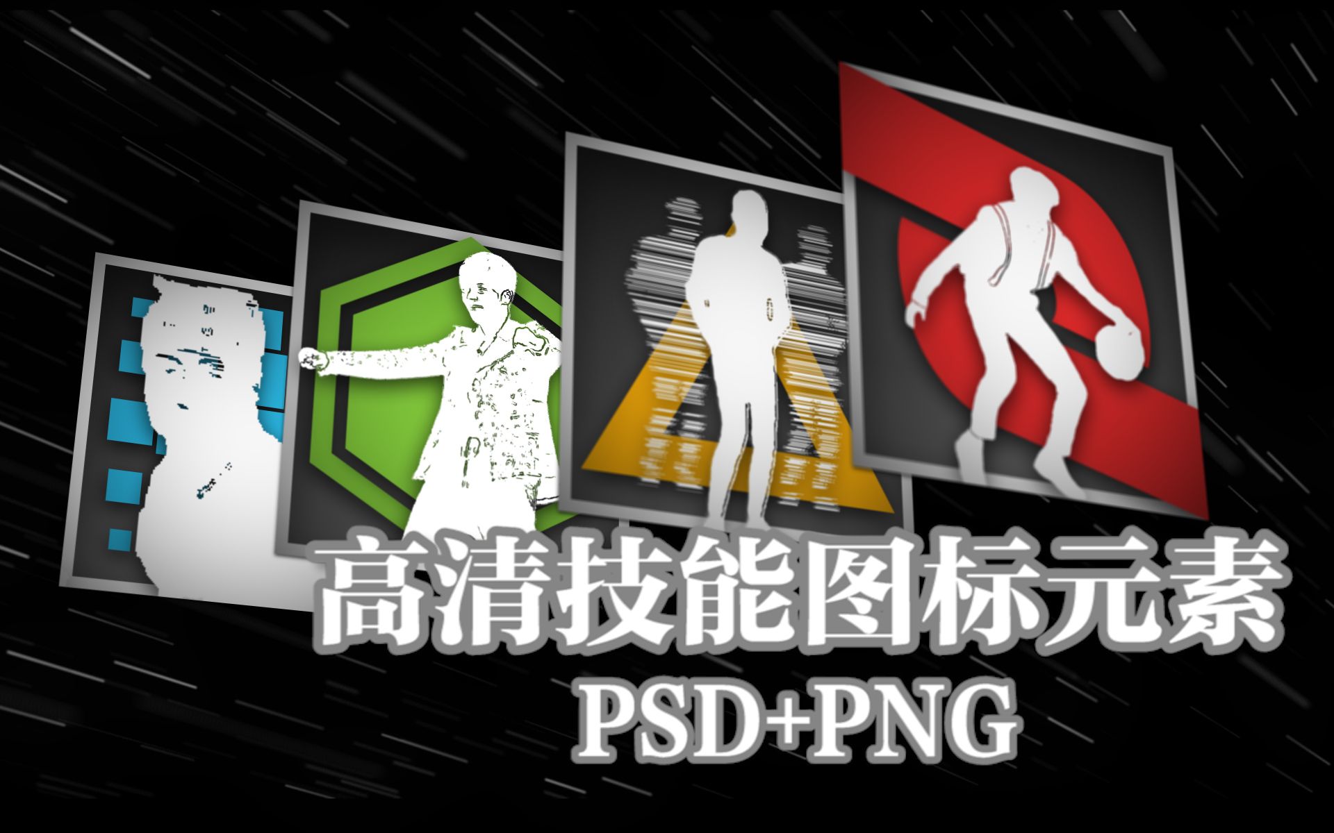 定制你的明日方舟干员技能——高清技能图标元素分享