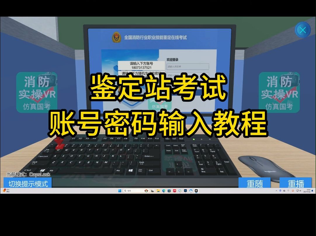 消防设施操作员考试:鉴定站账号密码输入教程哔哩哔哩bilibili