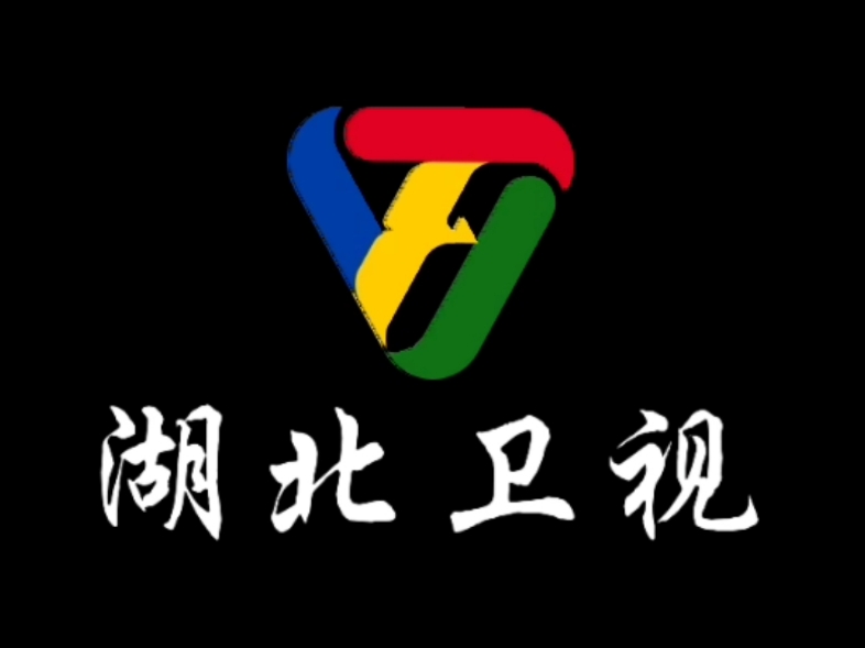 湖北卫视之前的1997年台标