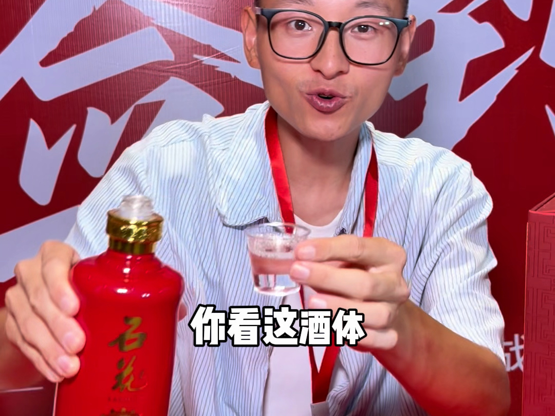 谷城人自己的好酒！今天沉浸式参加石花酒品鉴会#石花酒业挑战品酒师#石花酒业#石花老窖酒