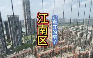 Download Video: 来到南宁市江南区星光大道这边，以前的房子设计成错层的