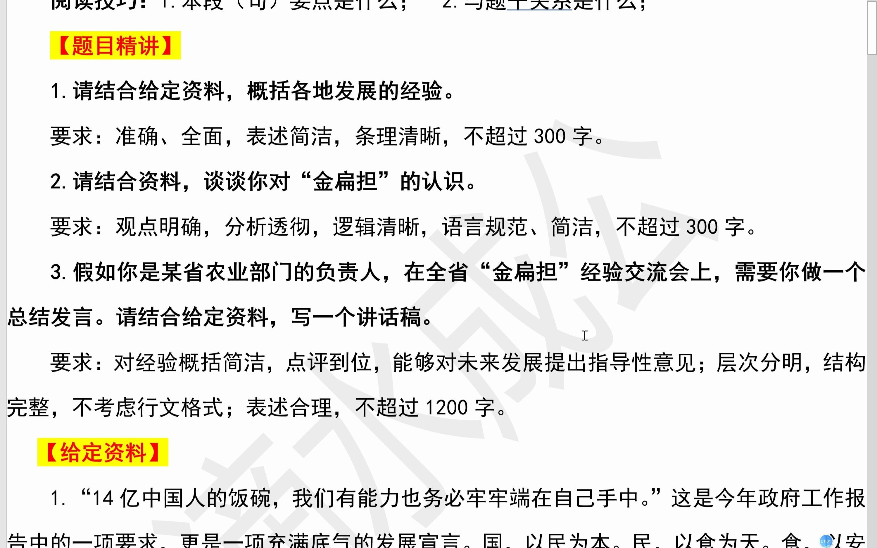 [图]【联考申论·密押考点】金扁担，基层岗、本土人才等，笔面必考！！！