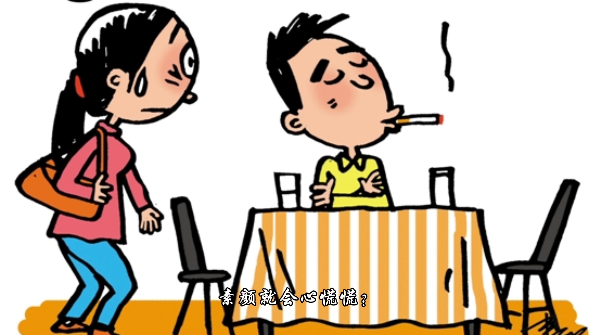 《自我怀疑》第一章